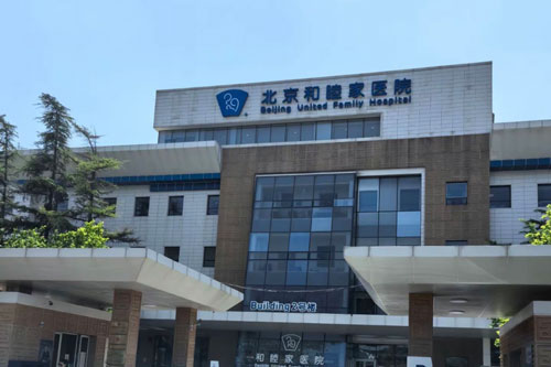 Beijing United Family Hospital