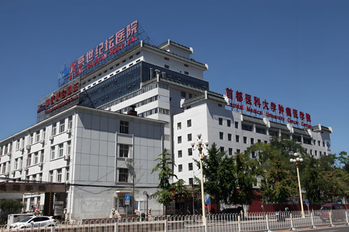 Beijing Shijitan Hospital, Capital Medical University