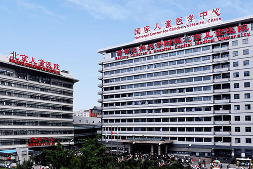 Beijing Children’s Hospital, Capital Medical University