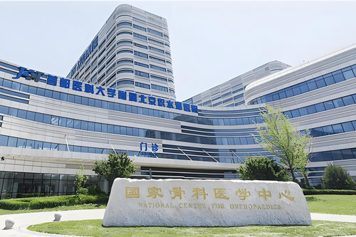Beijing Jishuitan Hospital, Capital Medical University