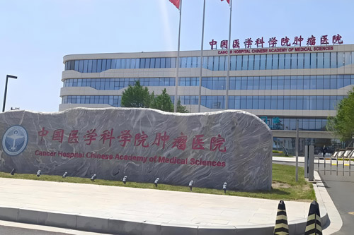 Cancer Hospital, Chinese Academy of Medical Sciences
