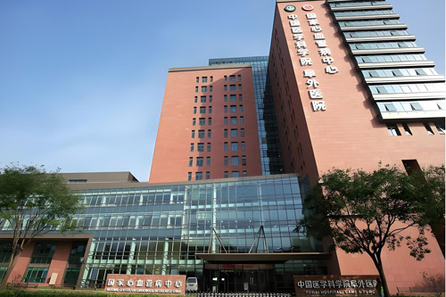 Fuwai Hospital, Chinese Academy of Medical Sciences