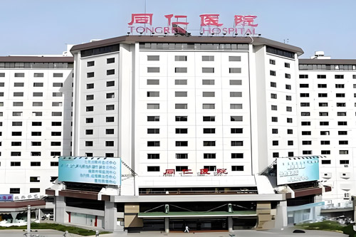 Beijing Tongren Hospital, Capital Medical University