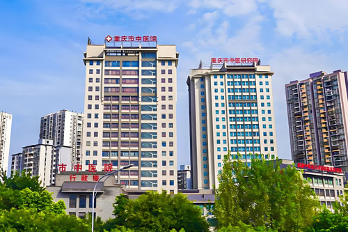 Chongqing Traditional Chinese Medicine Hospital