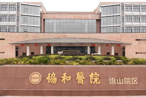 Fujian Medical University Union Hospital