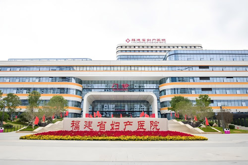Fujian Provincial Maternity & Children’s Hospital