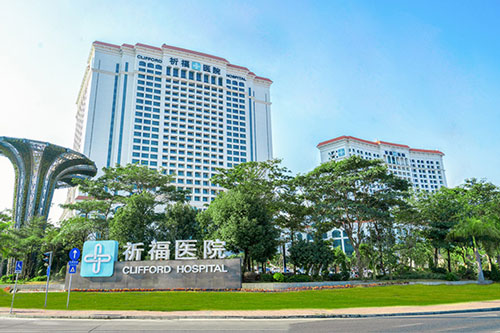 Clifford Hospital (Guangdong Qifu Hospital)