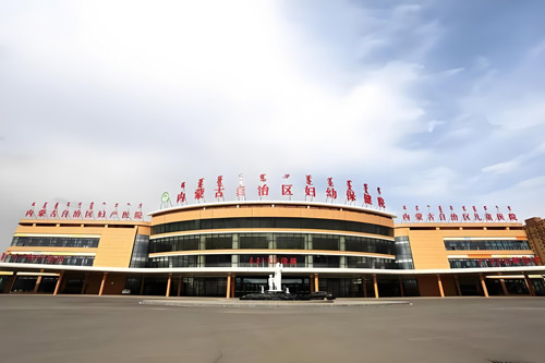 Inner Mongolia Maternal and Child Health Hospital