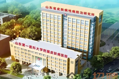 Dermatology Hospital Affiliated to Shandong First Medical University