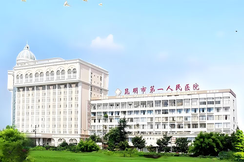 Kunming First People’s Hospital