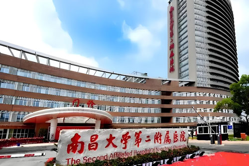 The Second Affiliated Hospital of Nanchang University