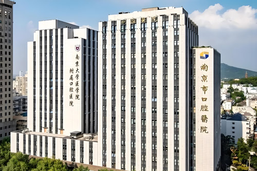 The Affiliated Stomatological Hospital of Nanjing Medical University