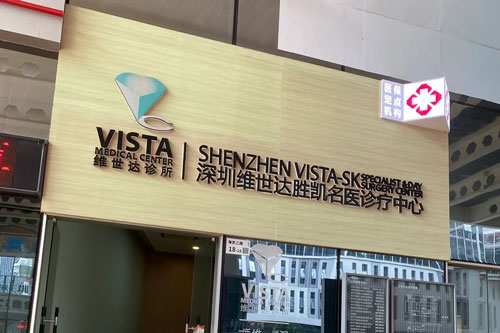 Shenzhen Vista Medical Center