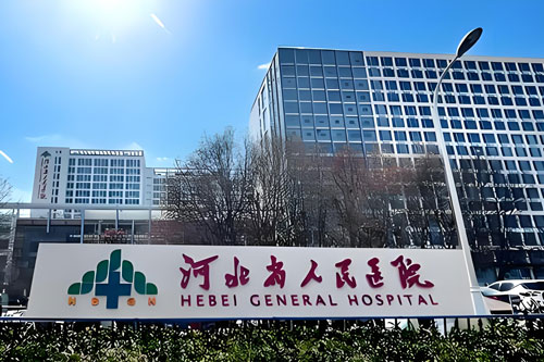 Hebei General Hospital (Hebei Provincial People’s Hospital)
