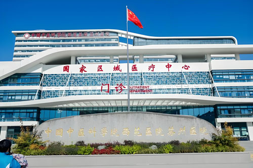 Xiyuan Hospital of China Academy of Chinese Medical Sciences, Suzhou Campus