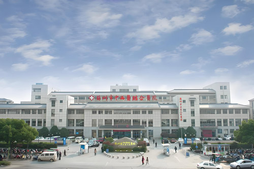 Suzhou Integrated Traditional Chinese and Western Medicine Hospital