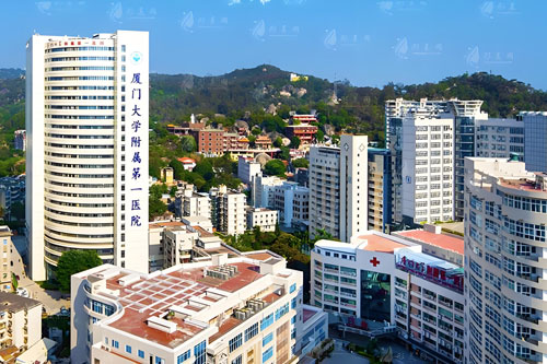 The First Affiliated Hospital of Xiamen University (Xiamen First Hospital)