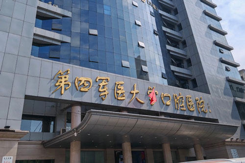 The Third Affiliated Hospital (Stomatological Hospital), Air Force Medical University