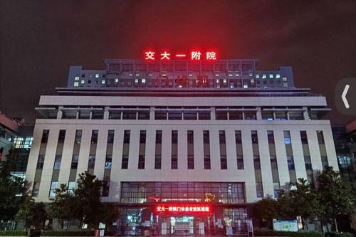 The First Affiliated Hospital of Xi’an Jiaotong University
