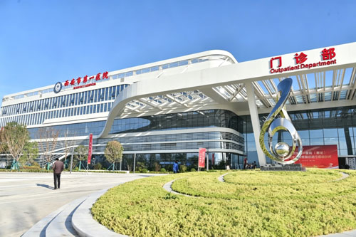 Xi’an No.1 Hospital (First Hospital of Xi’an)