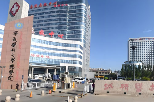 General Hospital of Ningxia Medical University