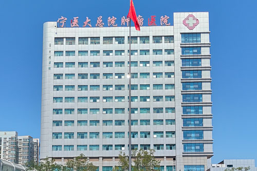 Ningxia Cancer Hospital