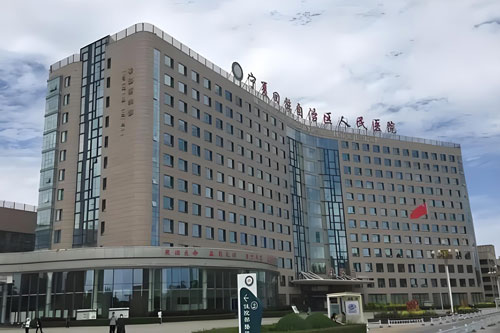 Ningxia People’s Hospital